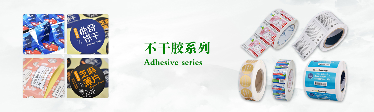 不干膠系列 - 食品不干膠印刷，不干膠標(biāo)簽印刷，化妝品不干膠標(biāo)簽制作，武漢不干膠標(biāo)簽印刷廠 - 武漢澤雅印刷廠